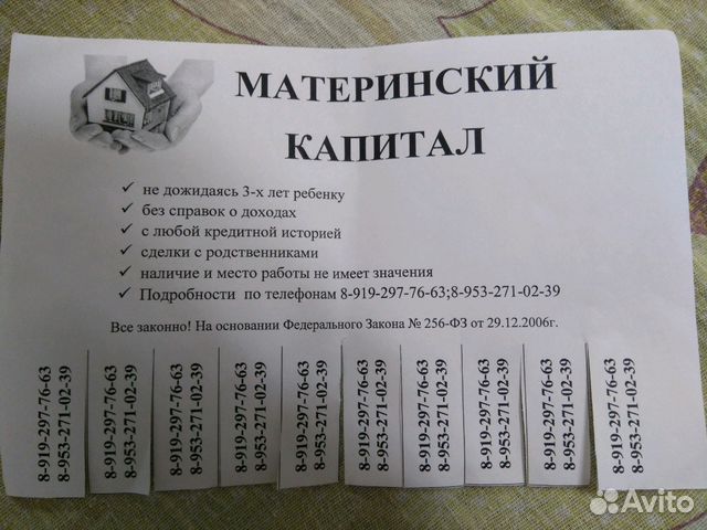 Схемы как обналичить материнский капитал