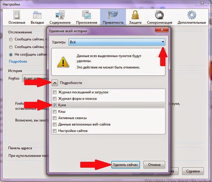 Почистить куки на компьютере. Как почистить куки на компьютере. Как почистить файлы куки на компьютере. Как почистить куки в мозиле.
