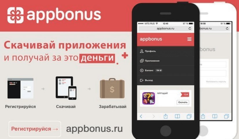 Получение приложений. APPBONUS. Приложение аппбонус. Заработок APPBONUS. Приложение для заработка денег APPBONUS.