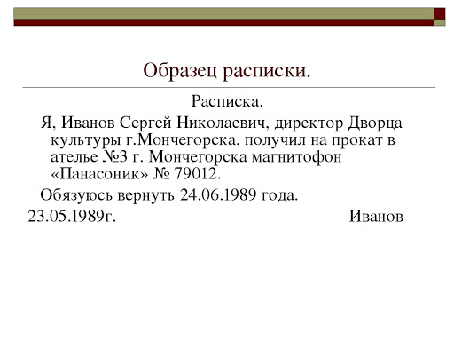 Заявление расписка. Деловые бумаги расписка. Образцы деловых бумаг. Деловые бумаги заявление. Пример расписки пример.