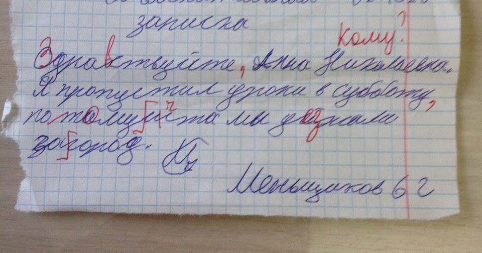 Как пишется учитель. Смешные объяснительные Записки школьников. Смешные объяснительные Записки в школу. Смешные школьные объяснительные. Смешные объяснительные в школе.