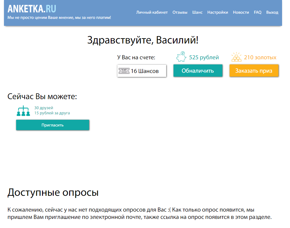 Анкетка ру. Сервис анкетка. Промокод на анкетка. Приложение анкетка. Анкетка вход в личный кабинет.
