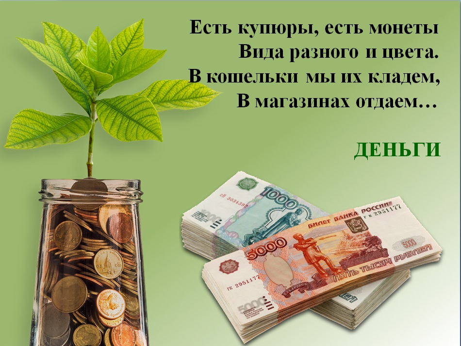 Есть деньги не работаю. Открытка нужны денежки. Нужны деньги. Для чего нужны деньги картинки. Должен денег.