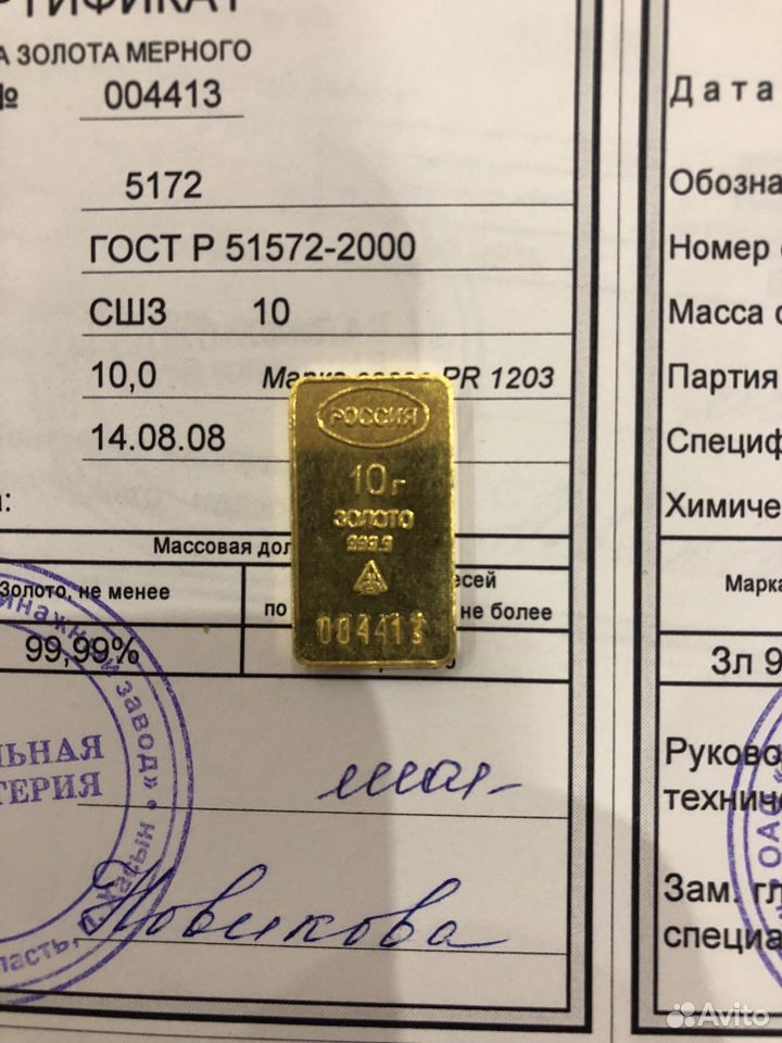 Курс золота за грамм сбербанк. Слиток золота 10 грамм. Слиток золота 1 грамм Сбербанк. Слиток золота 10 грамм Сбербанк. Размер слитка золота 10 грамм.