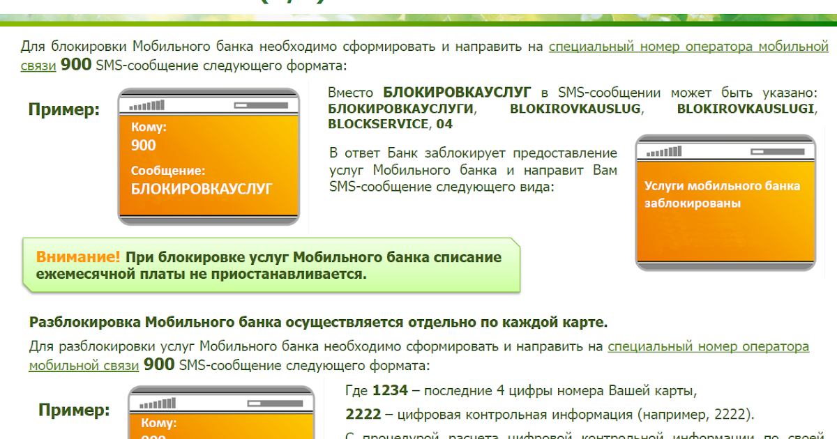 Обслуживание заблокировали карта. Мобильный банк.