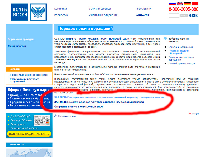 Отправлено услуги. Возврат посылки. Возврат почтового отправления. Возврат посылки почта России. Как вернуть посылку обратно.