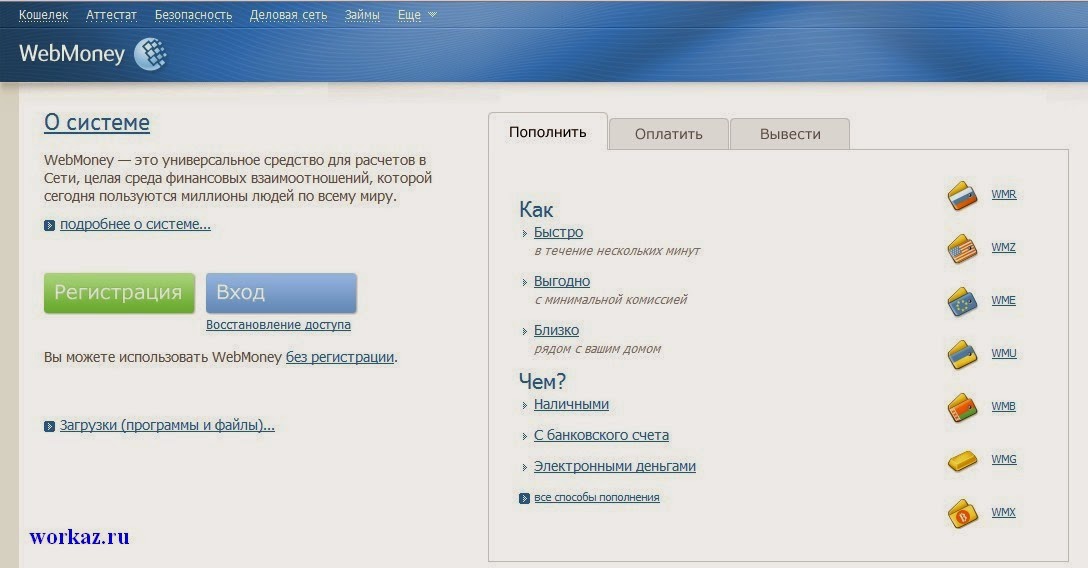 Webmoney регистрация в казахстане. Вебмани. WEBMONEY картинки. WEBMONEY регистрация. Вебмани кошелек с большой суммой.