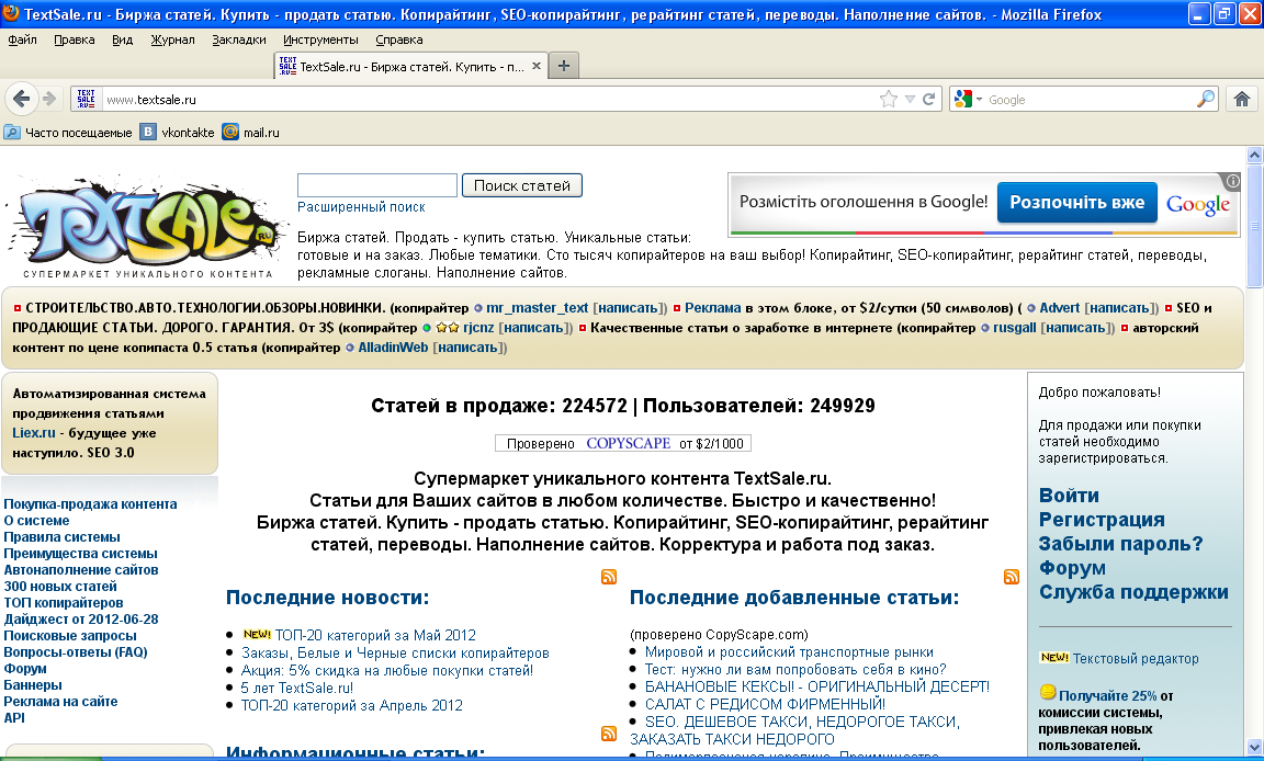 Продать статью. Текстсейл биржа копирайтинга. Готовые статьи. Биржа статей. Биржа готовых статей.