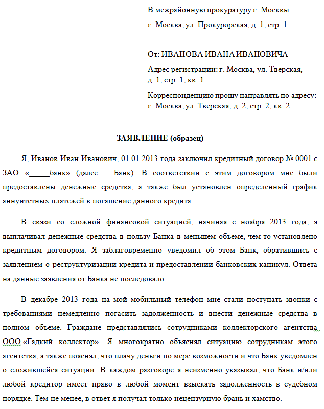 Образец ходатайства о восстановлении срока исковой давности