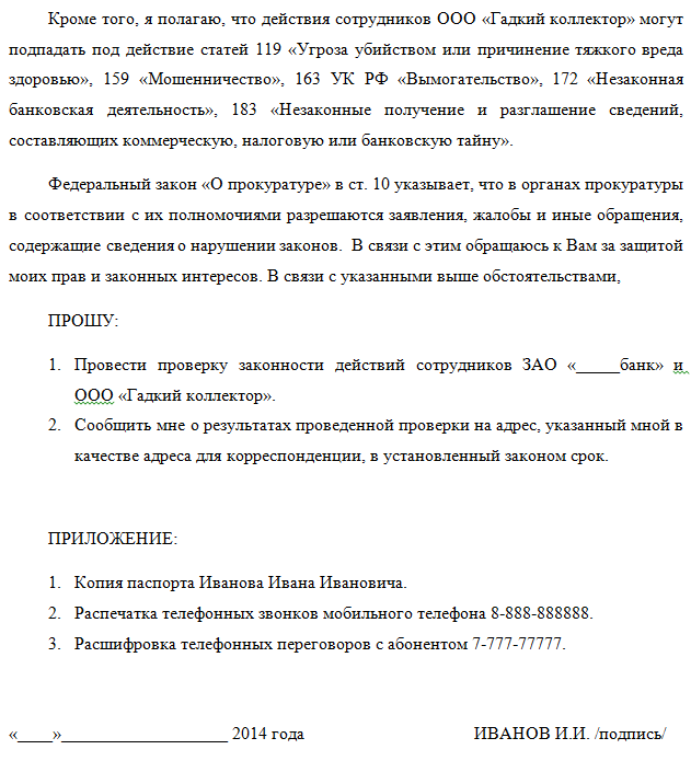 Бланк заявления о применении срока исковой давности образец