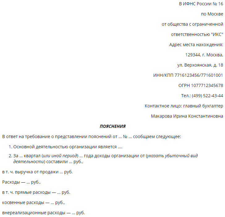 Объяснительная по убыткам в налоговую образец