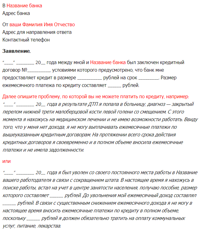 Запрос в банк о предоставлении информации по кредиту образец