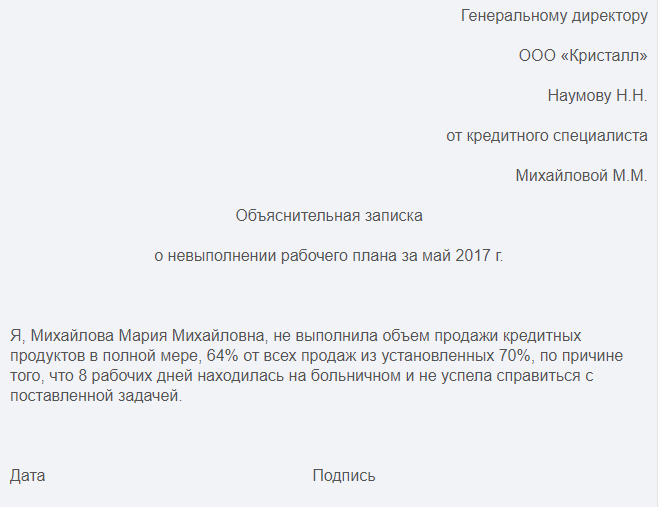 Объяснительная образец на работу о произошедшем случае