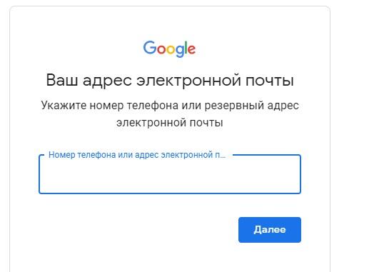 Google забыл. Как узнать свой адрес электронной почты. Номер электронной почты. Адрес электронной почты мой. Как узнать электронную почту.