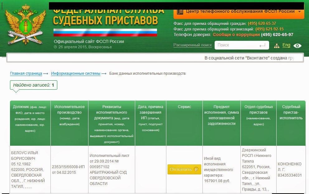 Электронную почту судебных приставов. Номер судебных приставов г. Судебные приставы узнать график работы. Расписание судебных приставов по адресу. Расшифровка у судебных приставов.