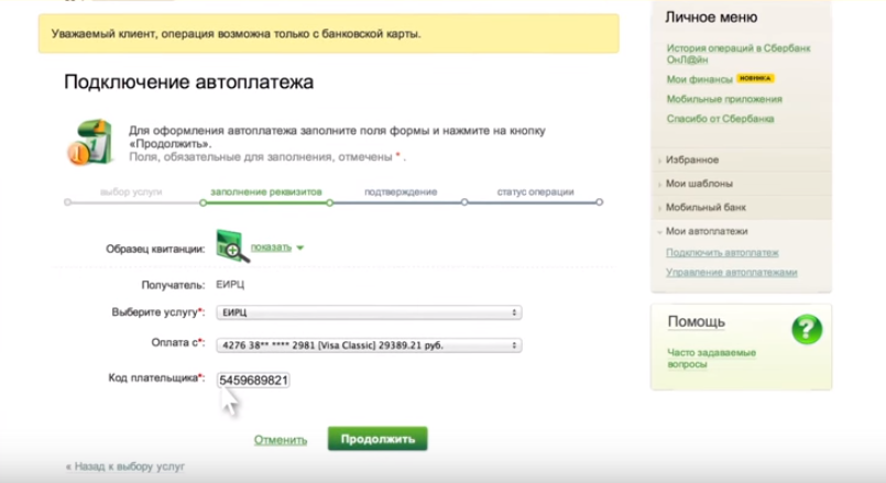 Регистрация платежа банковская карта эмитированная самим банком автоплатежи без наценки