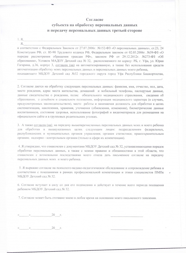 Заявление согласие на передачу персональных данных третьей стороне образец