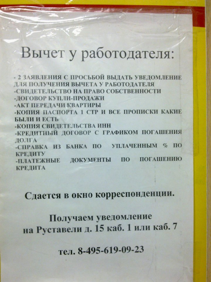 Какие нужны документы для получения налогового вычета