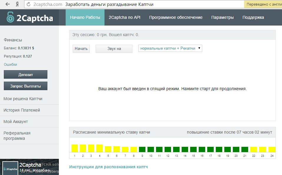 Программа капчу. Заработок денег капчи. Заработок на разгадывании капчи. Ввод капчи за деньги. Заработок в интернете на вводе капчи.