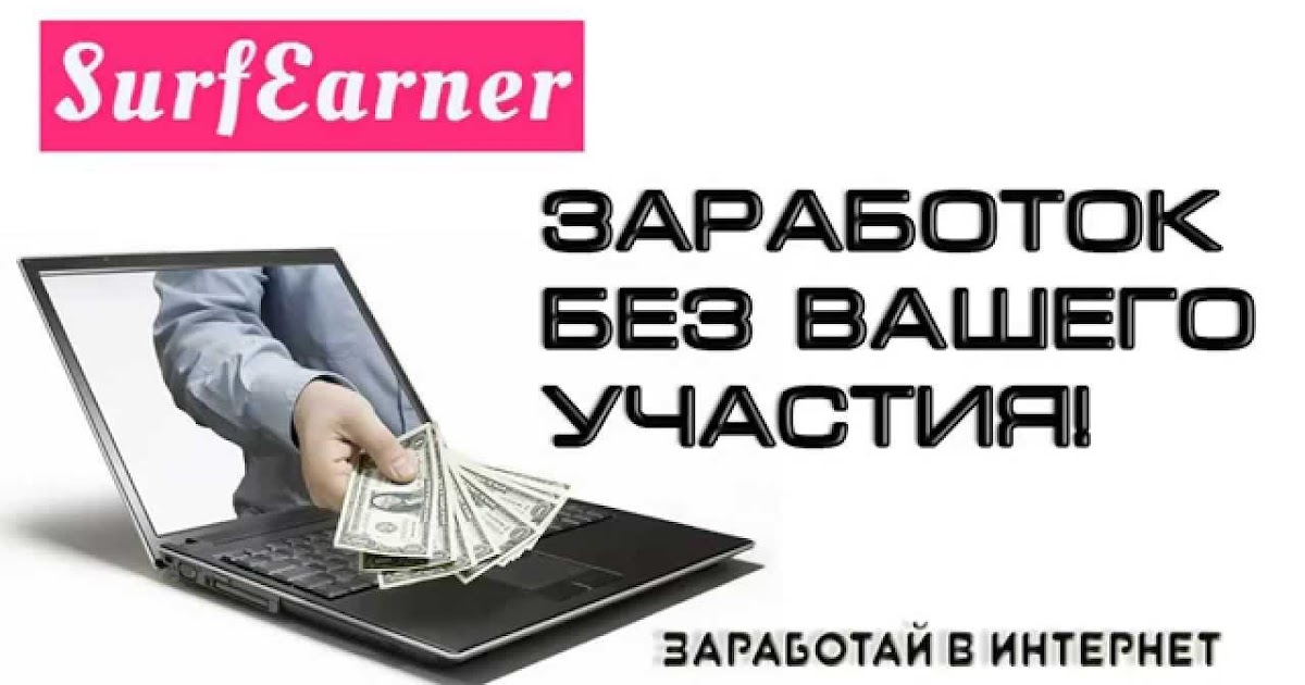 Требующая вашего. Заработок на ссылках.