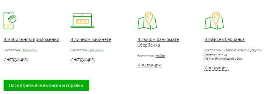 Карта друг сбербанк. Выписка в банкомате Сбербанка. Выписка по карте в банкомате Сбербанка. Как взять выписку в банкомате Сбербанка. Как взять выписку по карте в банкомате.