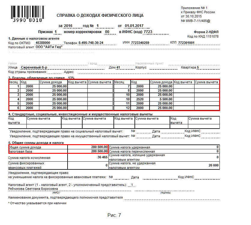 Образец 2 ндфл за последние 6 месяцев образец
