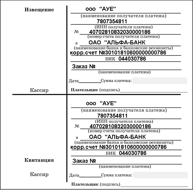 Квитанция сбербанка. Квитанция банк. Квитанция об оплате Сбербанк. Банковская квитанция на оплату. Оплаченная квитанция банка.
