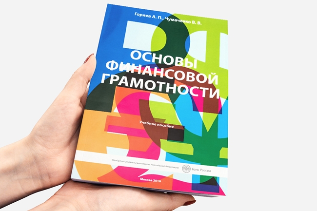 Класс основы финансовой грамотности. Основы финансовой грамотности рисунок. Основы финансовой грамотности картинки. Финансовая грамотность Центробанк. Финансовая грамотность РЭШ.