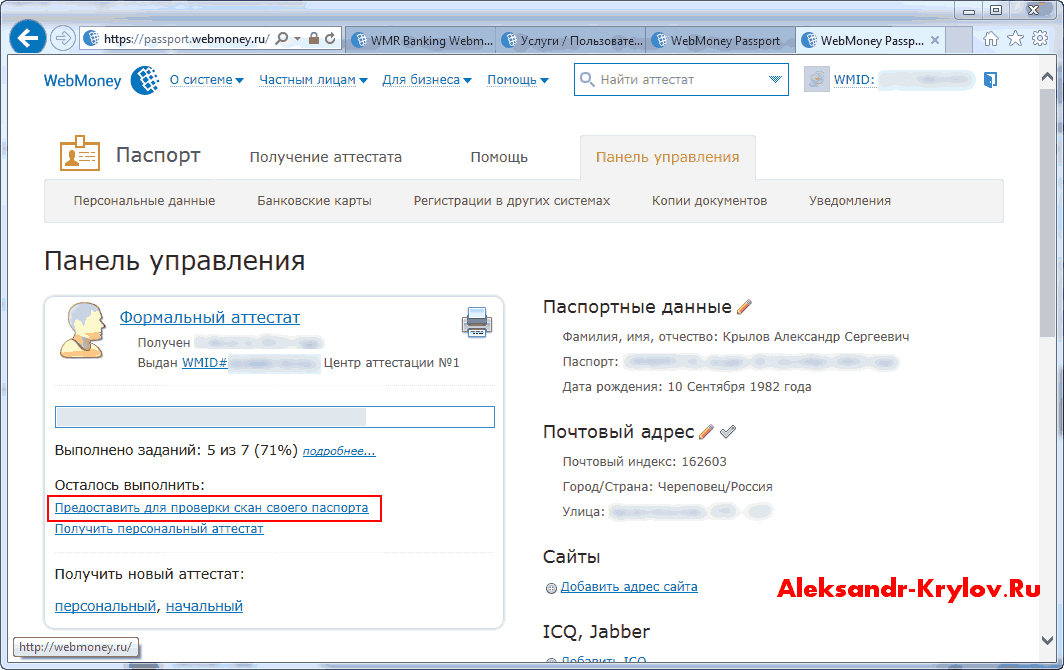 Как сделать проверенный. Скан документа. Скан копия электронного письма. Паспортные данные для WEBMONEY. Как сделать скан документа.