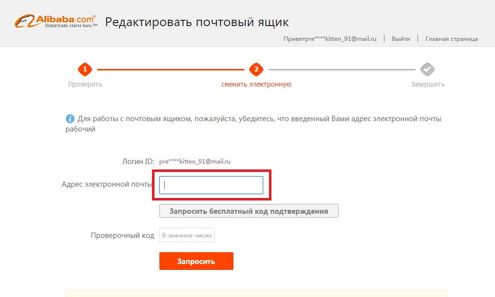 Как сменить почту на телефоне. Сменить адрес электронной почты. Поменять электронную почту. Электронная почта изменена. Как поменять адрес электронной почты.