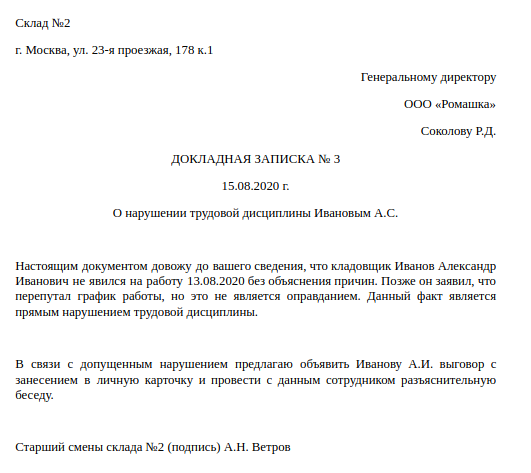 Как написать докладную на сотрудника за хамское поведение и оскорбление образец на работе