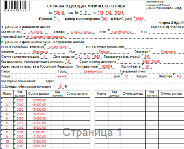 Справка 2 ндфл образец для ип