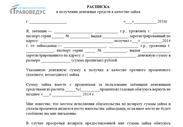 Кредит под расписку. Договор о долге денежных средств. Долговая расписка о получении денег. Форма расписки о займе денежных средств образец. Образец расписки о займе денег между физическими лицами образец.