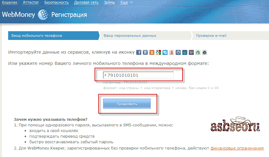 Электронная регистрация сайт. Номер телефона в международном формате. Формат номера телефона. Мобильный телефон в международном формате. Правильный Формат номера телефона.