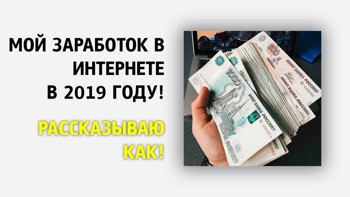 Нужно срочно заработать. Мой заработок. Заработок в интернете в 2021 году без вложений и обмана. Заработать деньги из дома.