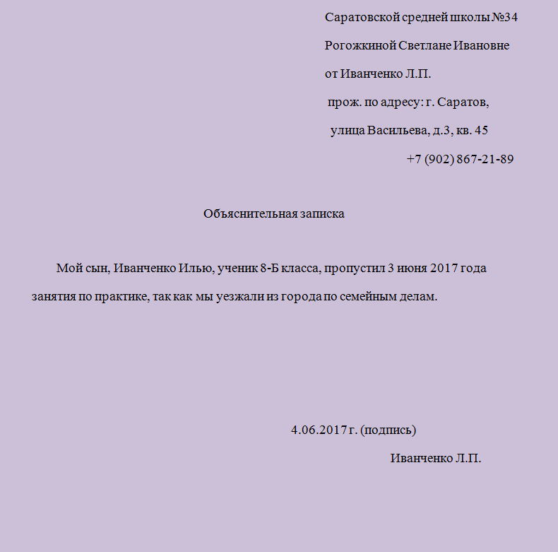 Записка учителю. Образец заявления в школу об отсутствии ребенка на одном уроке. Записка от родителей в школу об отсутствии ребенка по болезни образец. Как писать записку учителю об отсутствии ребенка в школе. Записка учителю об отсутствии ребенка в школе по болезни образец.