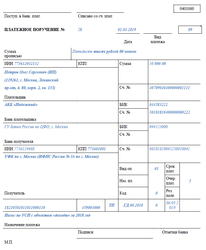 Налоговое платежное поручение образец. Платежное поручение на УСН доходы 2021. Образец платежного поручения индивидуальному предпринимателю. Пример платежного поручения УСН доходы 6 для ИП. Образец платежного поручения УСН доходы 2020.