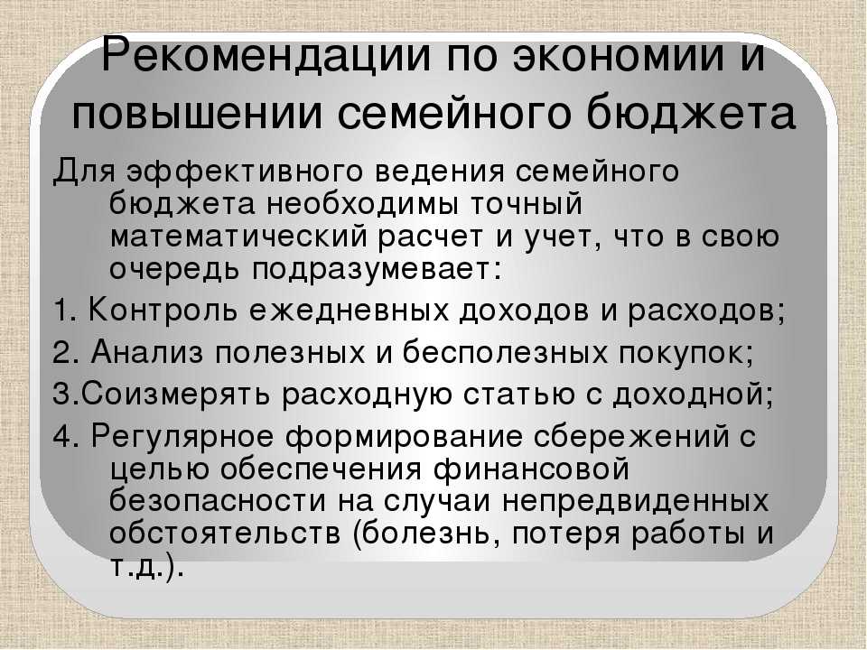 Презентация как можно увеличить доходы семьи