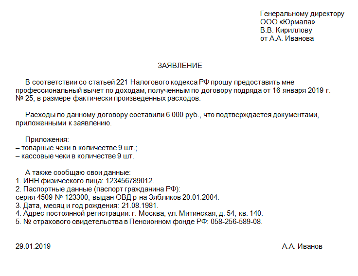 Справка для получения налогового вычета за лечение образец