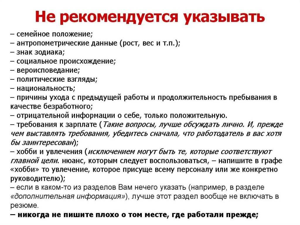 Анкета о себе образец для работы