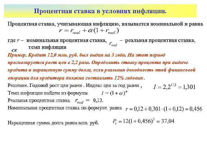 Средняя величина инфляции за весь срок реализации инвестиционного проекта формула