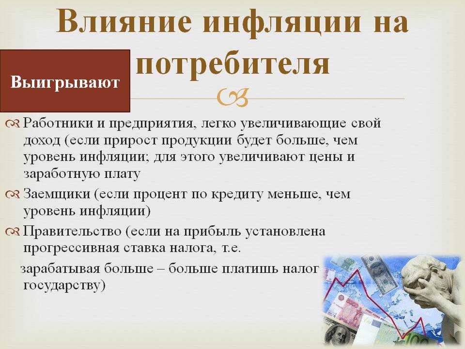 Расчетное уменьшение дохода от инвестиционного проекта на величину инфляции