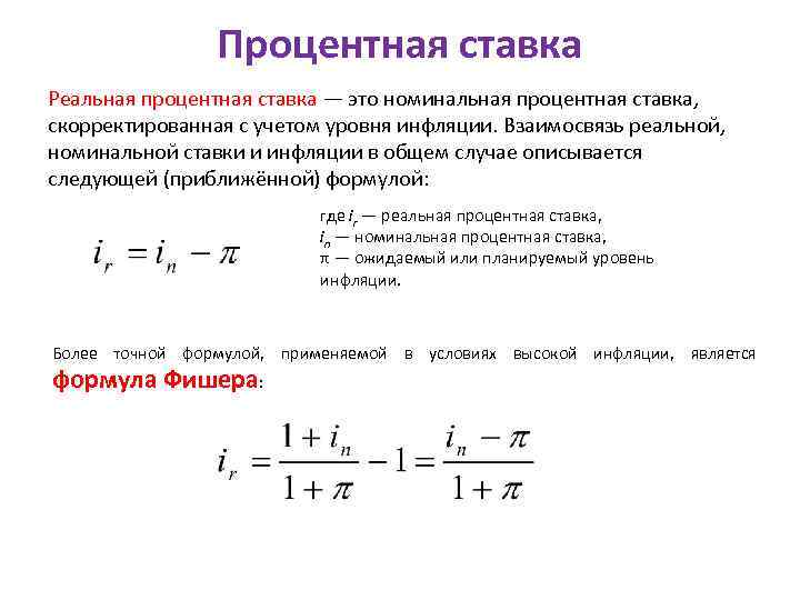 Что представляет собой номинальная ставка при расчете уровня инфляции в инвестиционном проекте