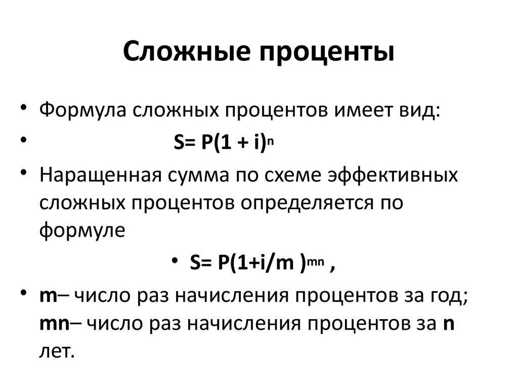 Расчет будущей стоимости по схеме простых процентов