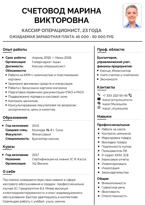 Резюме образец для банка пример банковского работника