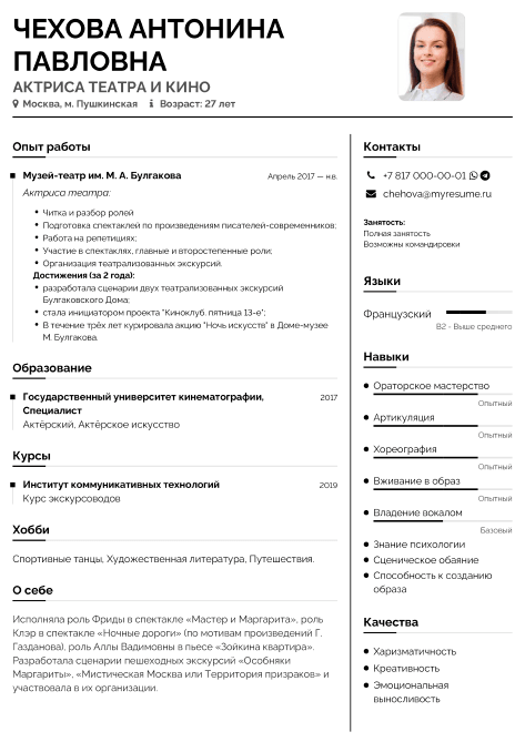 Резюме образец на русском