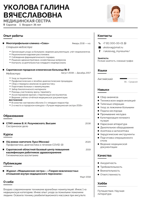 Образец резюме на работу образец медицинской сестры
