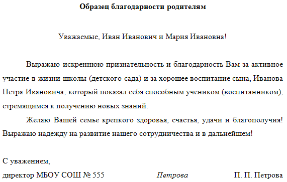 Образец для вызова родителей в школу