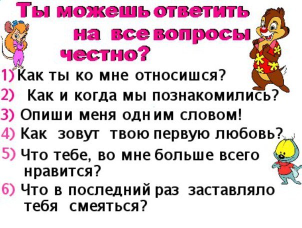 Странные вопросы другу