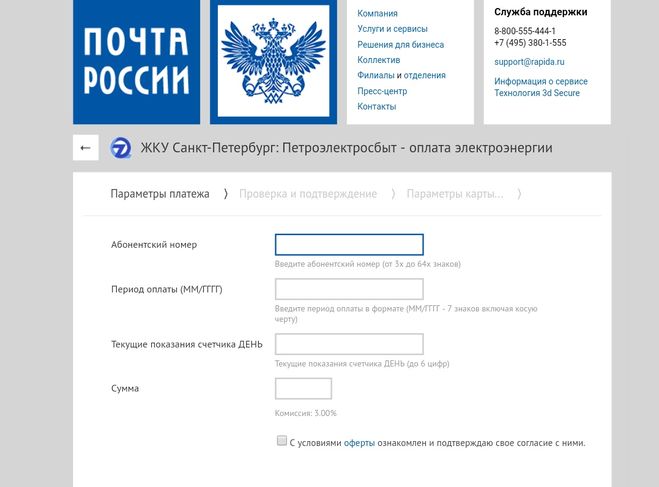 Берут ли оплату. Оплата коммунальных услуг почта России. Услуги почты России. Почта России оплата ЖКХ. Оплата коммунальных платежей на почте.